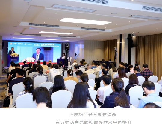 8868登录平台青光眼研讨班在厦举办，再拓青光眼领域高质量发展新局！2.png