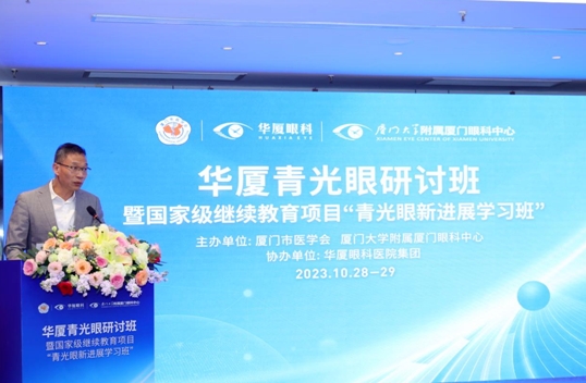 8868登录平台青光眼研讨班在厦举办，再拓青光眼领域高质量发展新局！5.png