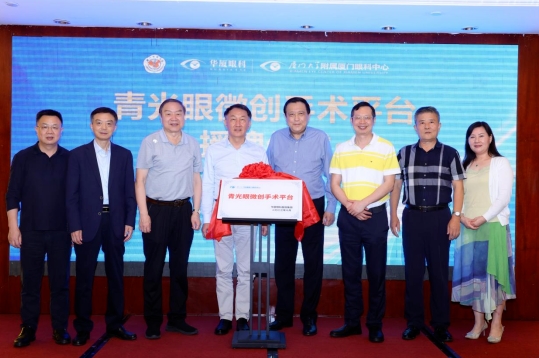 8868登录平台青光眼研讨班在厦举办，再拓青光眼领域高质量发展新局！6.png
