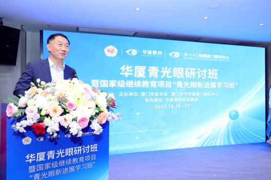 8868登录平台青光眼研讨班在厦举办，再拓青光眼领域高质量发展新局！7.png
