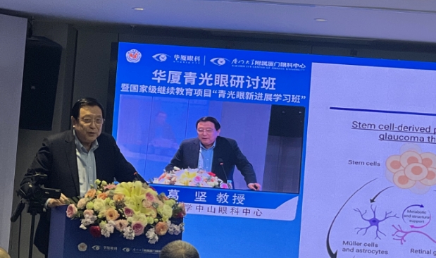 8868登录平台青光眼研讨班在厦举办，再拓青光眼领域高质量发展新局！9.png