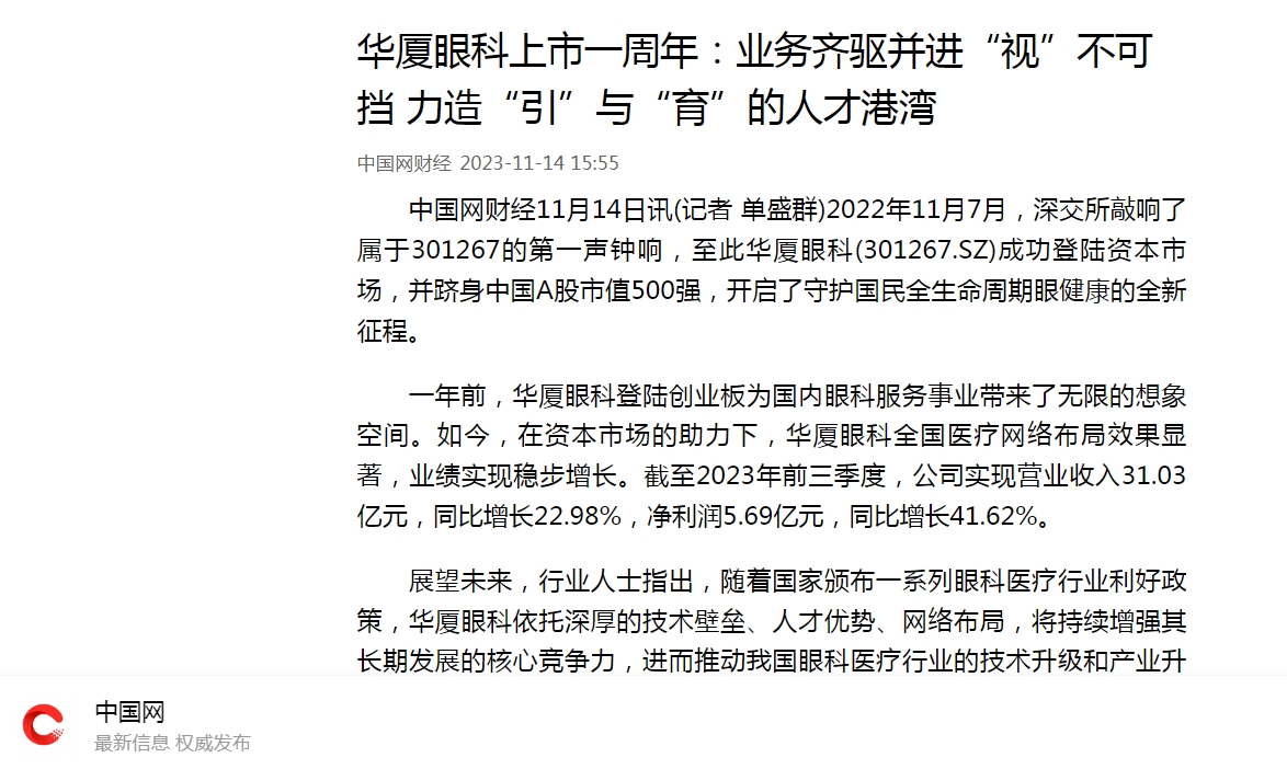 8868登录平台上市一周年：业务齐驱并进“视”不可挡 力造“引”与“育”的人才港湾1.png