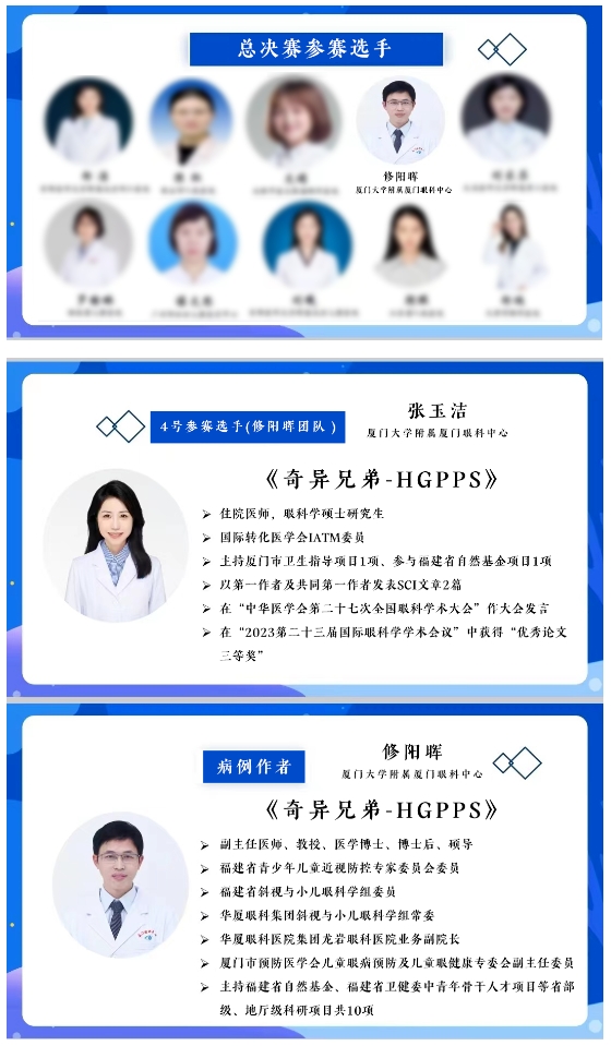厦门眼科中心修阳晖博士带领团队斩获2项殊荣！2.png
