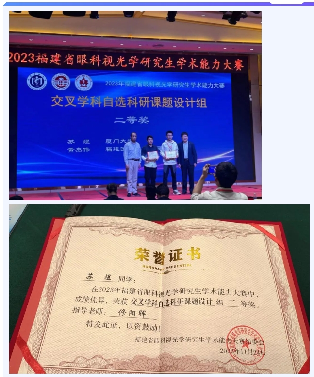 厦门眼科中心修阳晖博士带领团队斩获2项殊荣！3.png