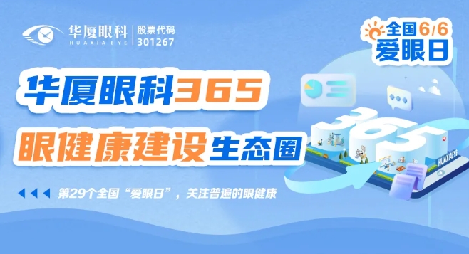 8868登录平台专家为国民视觉健康建言献策5.png