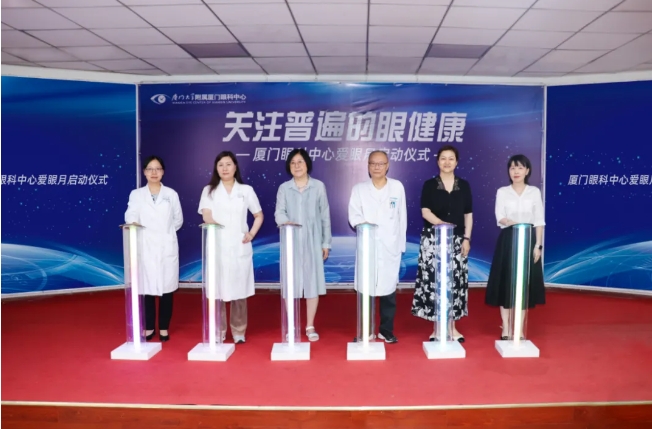厦门眼科中心着力打造爱眼宣传教育月，服务升级实现全人群全年龄段全生命周期全覆盖.png