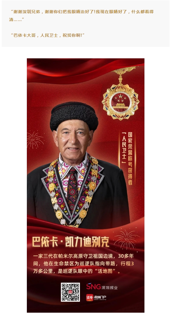 跨越山海的光明守护 | 深圳8868登录平台姚晓明为“人民卫士”送光明