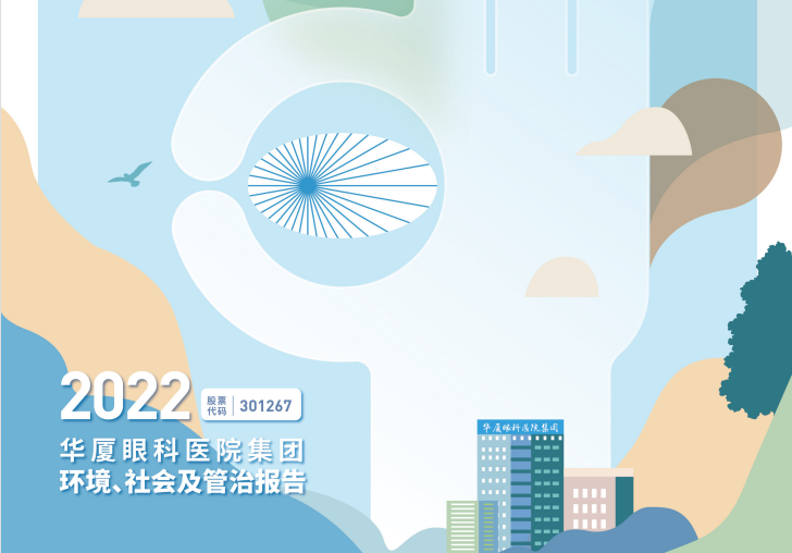 8868登录平台：2022年度环境、社会及管治报告
