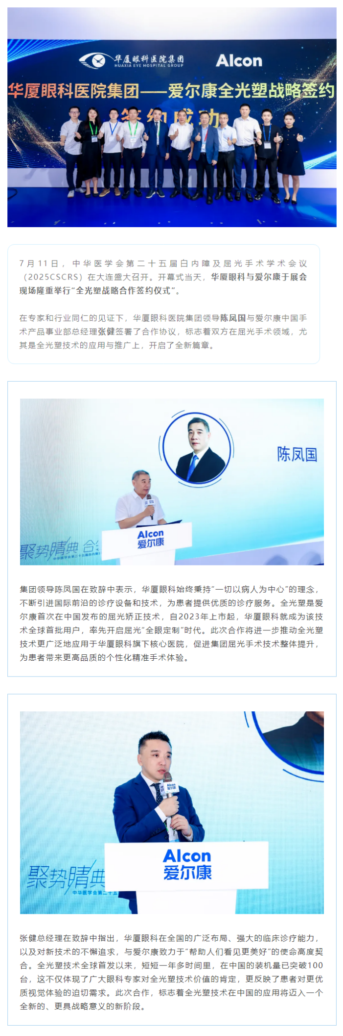 加速扩大全光塑技术应用范围！8868登录平台与爱尔康战略合作再升级.png