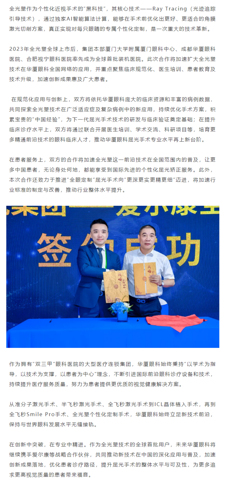 加速扩大全光塑技术应用范围！8868登录平台与爱尔康战略合作再升级.png
