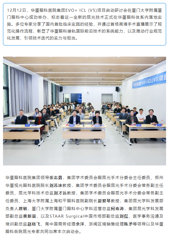 8868登录平台EVO+ ICL (V5) 项目正式启动，开启屈光手术“昼夜高清”新时代