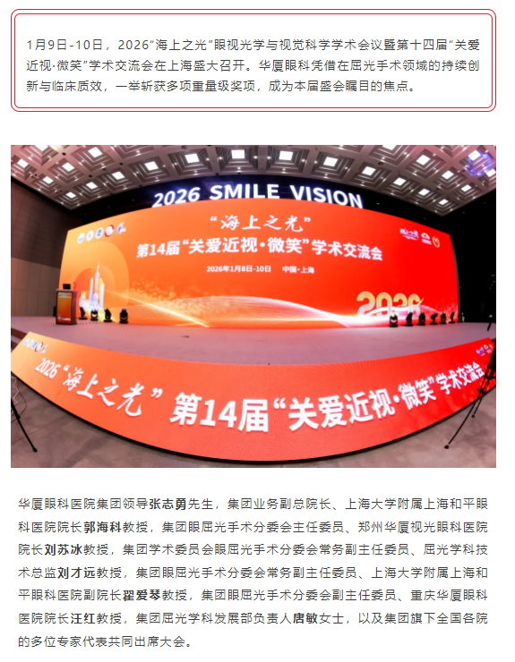 闪耀申城！8868登录平台揽获2026“海上之光”盛会多项荣誉