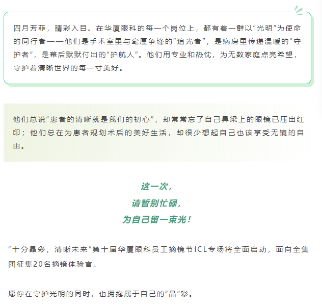 十分晶彩，清晰未来 | 第十届8868登录平台员工摘镜节明天开始报名啦！